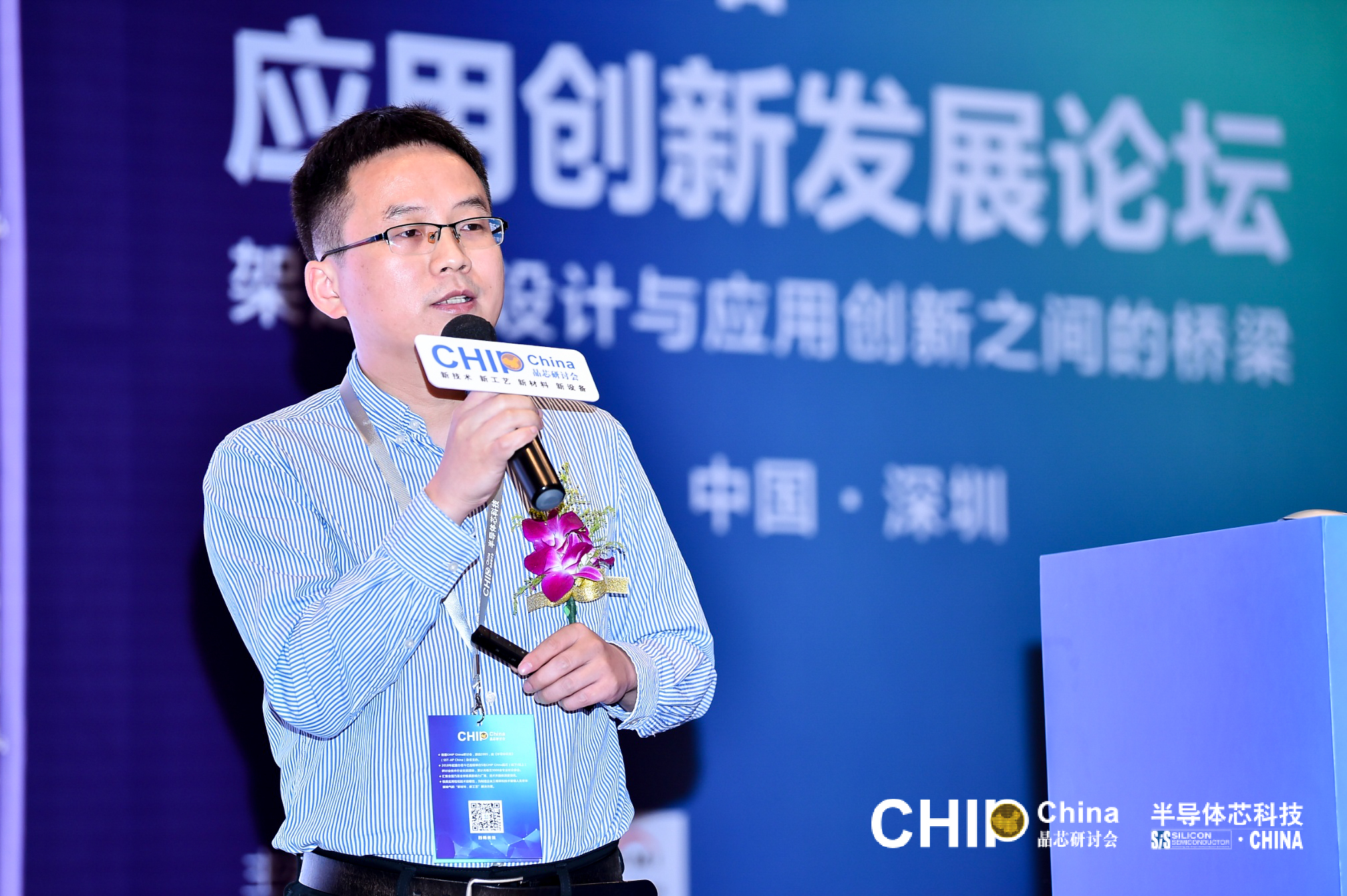 貝特萊協辦出席&ldquo;深圳晶芯研討會-集成電路應用創新發展論壇&rdquo;