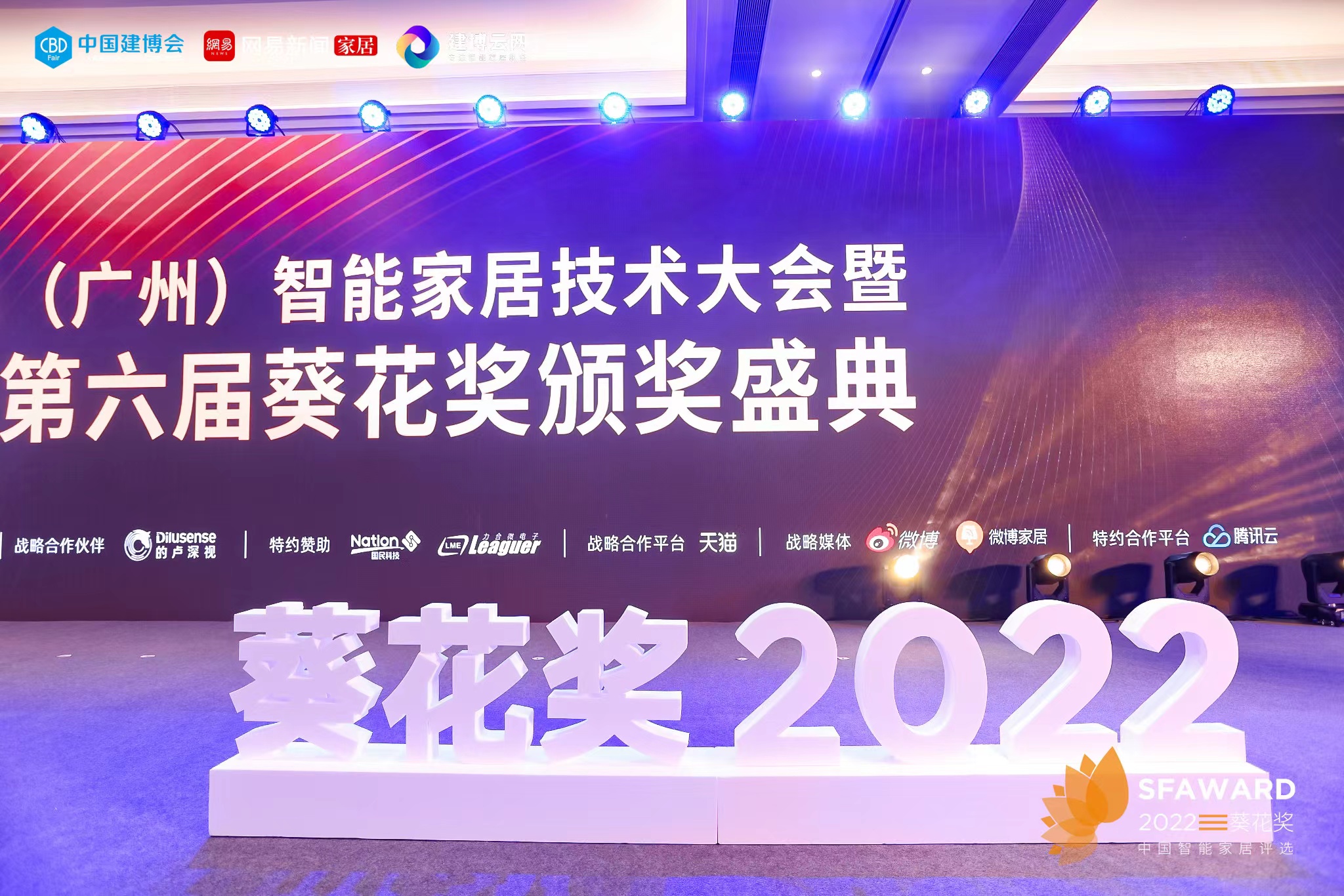 實(shí)力領(lǐng)跑！貝特萊斬獲2022年度智能鎖行業(yè)葵花獎(jiǎng)！